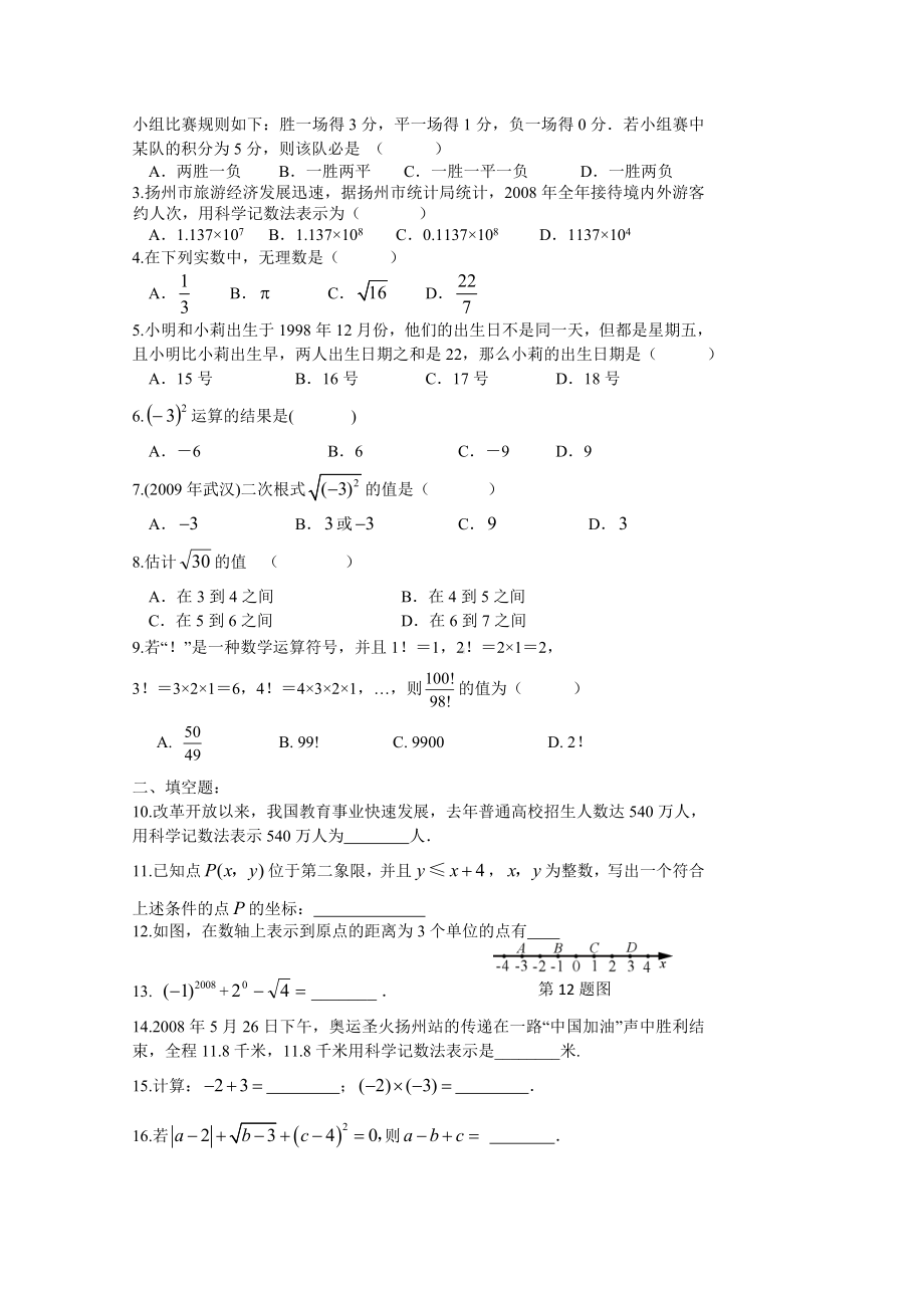 中考数学全部知识点总复习训练试题.doc_第3页