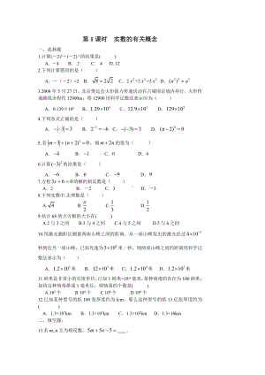 中考数学全部知识点总复习训练试题.doc