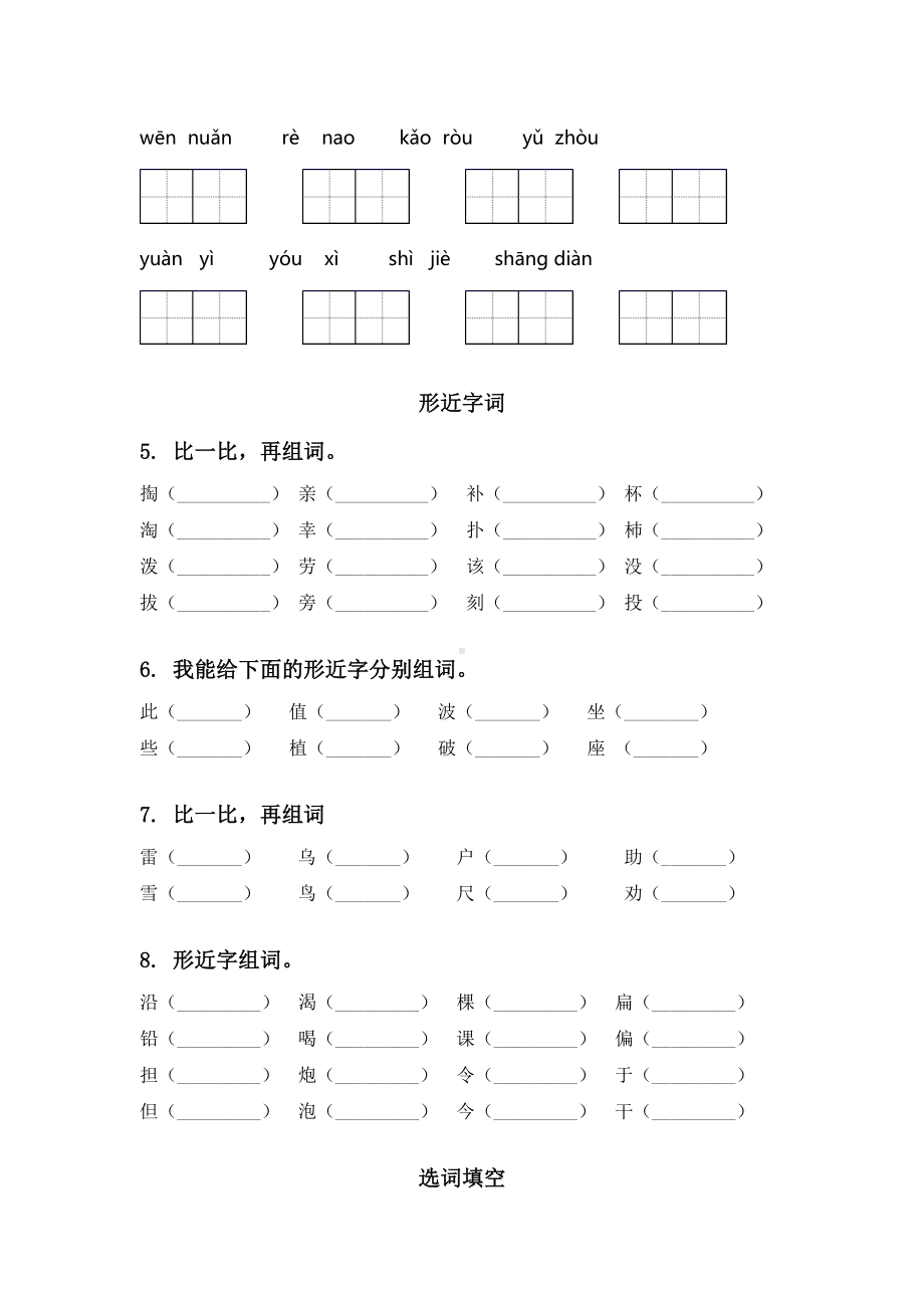 2021年二年级语文下册期末知识点整理复习全集.doc_第2页