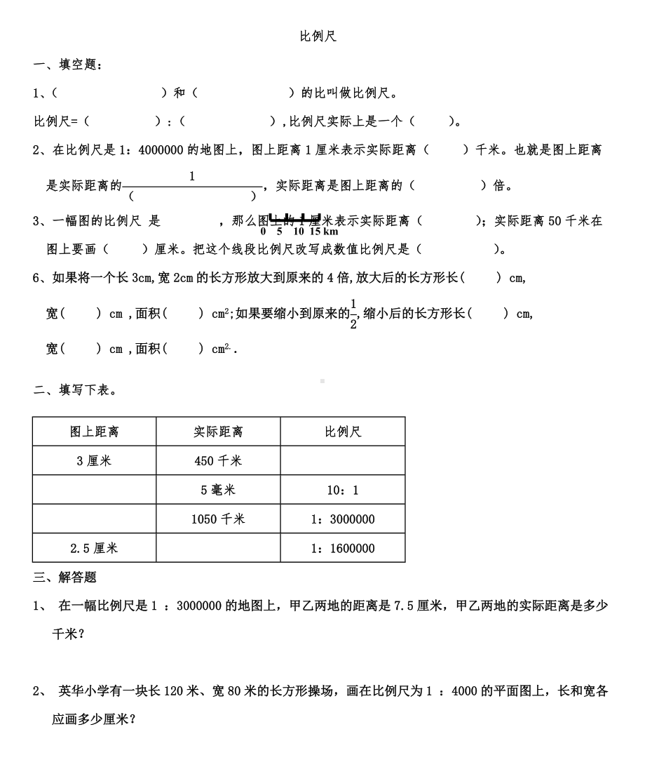 (完整版)比例尺练习题精选.doc_第1页