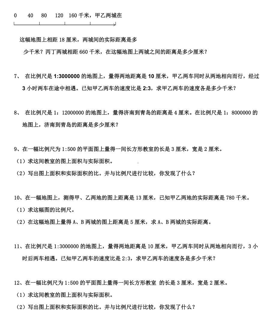 (完整版)比例尺练习题精选.doc_第3页