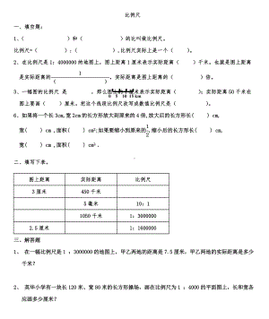 (完整版)比例尺练习题精选.doc