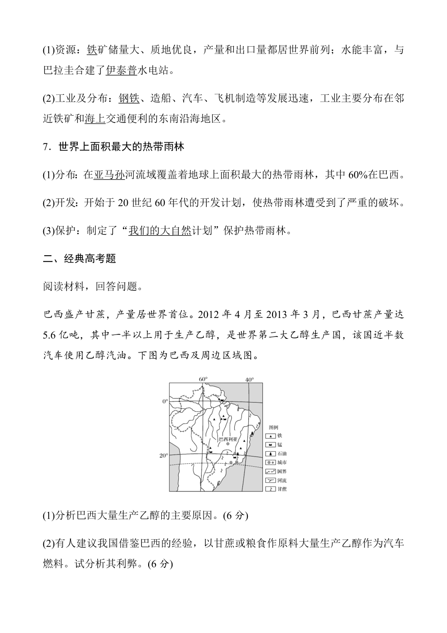 2020届高考地理复习讲解巴西知识梳理与跟踪练.docx_第2页