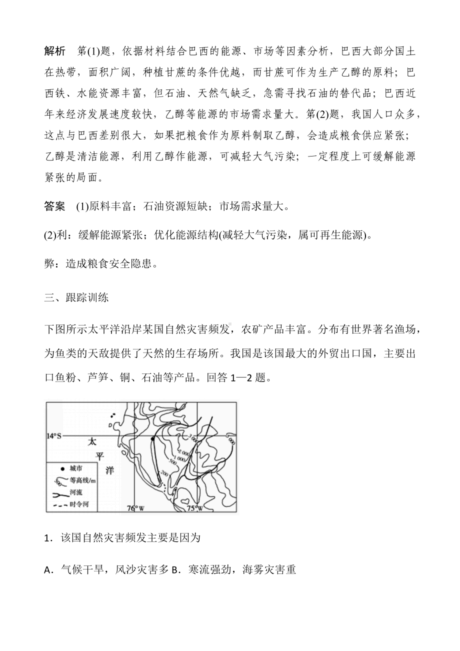 2020届高考地理复习讲解巴西知识梳理与跟踪练.docx_第3页