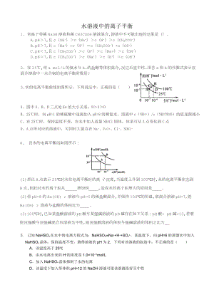 (完整版)水溶液中的离子平衡典型练习题及答案.doc