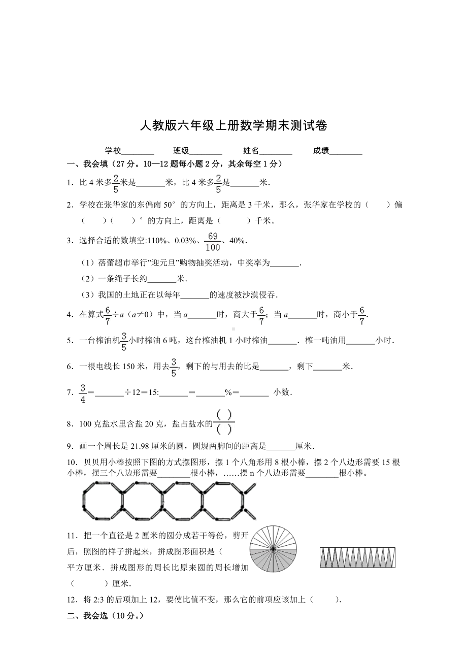 人教版六年级上学期数学《期末考试卷》及答案.doc_第1页