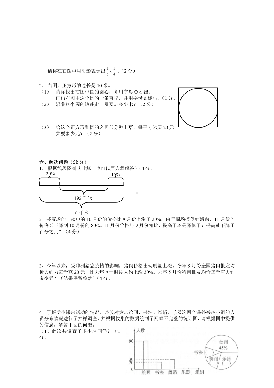 人教版六年级上学期数学《期末考试卷》及答案.doc_第3页