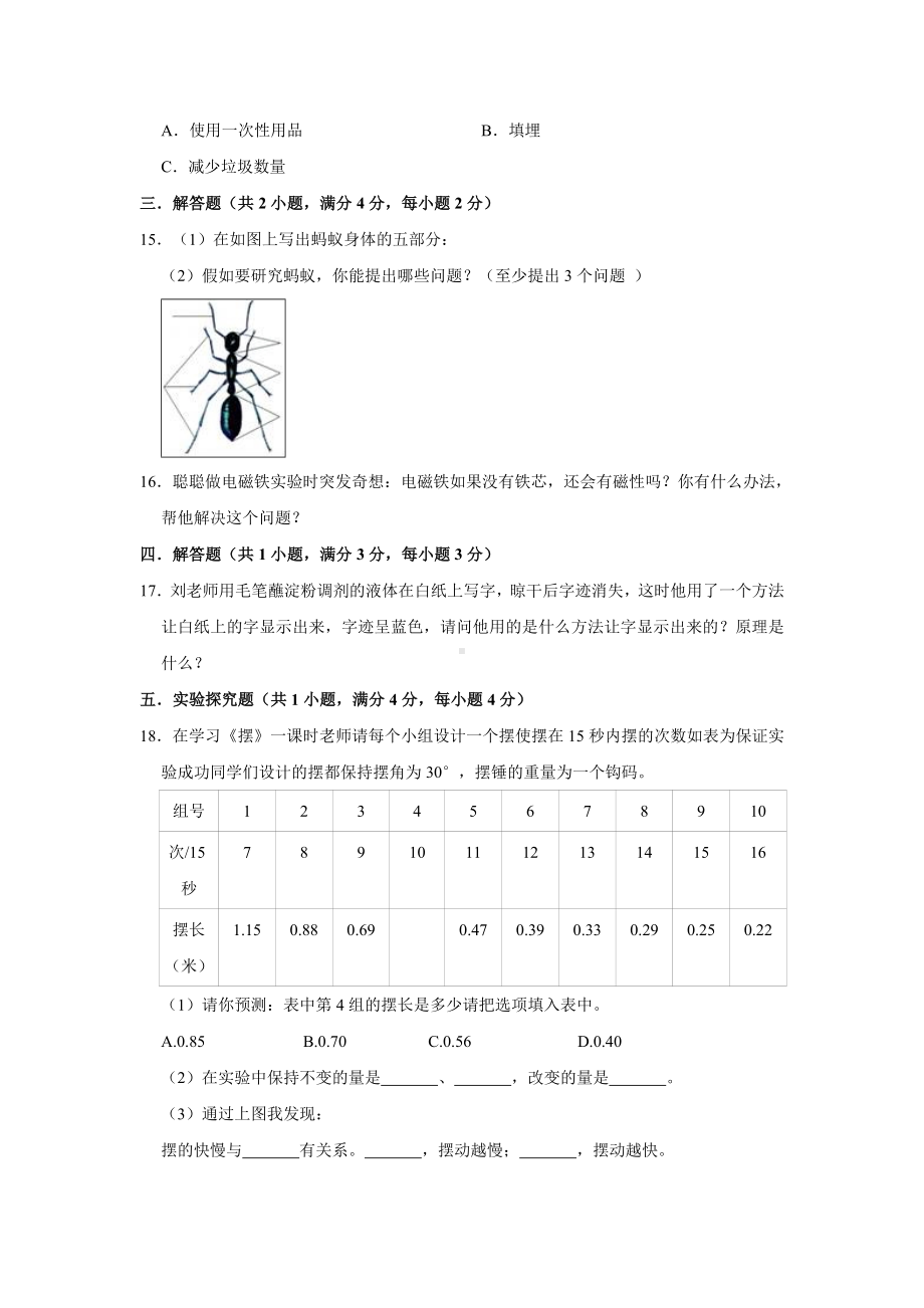 人教版小升初科学试卷含答案.doc_第2页