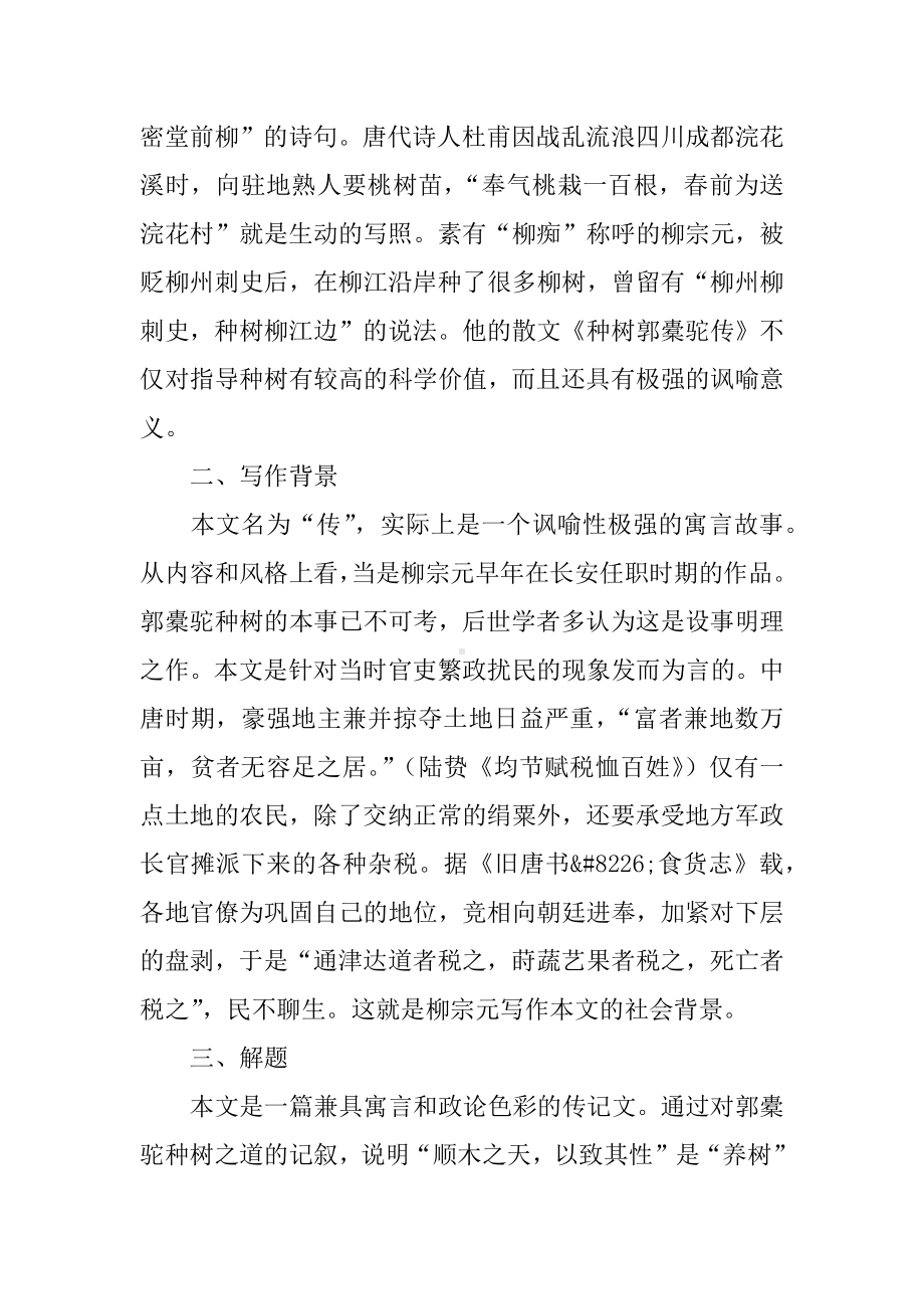 《种树郭橐驼传》教案.docx_第2页