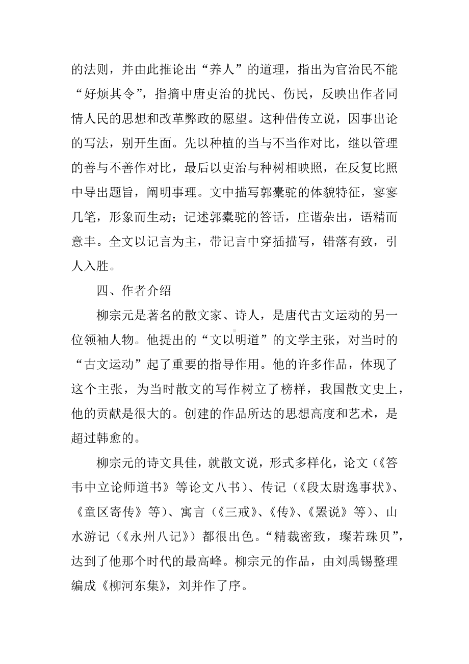 《种树郭橐驼传》教案.docx_第3页