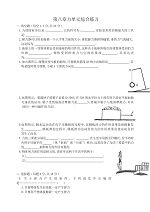 (苏科版)八年级物理第八章力单元综合练习题（含答案）.doc