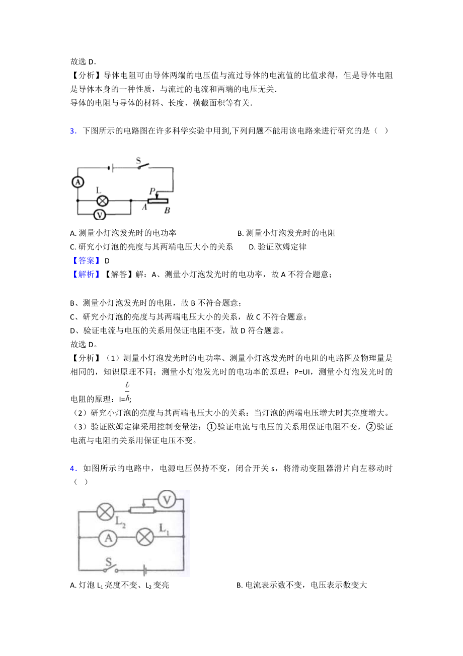 九年级物理电压-电阻试题经典及解析.doc_第2页