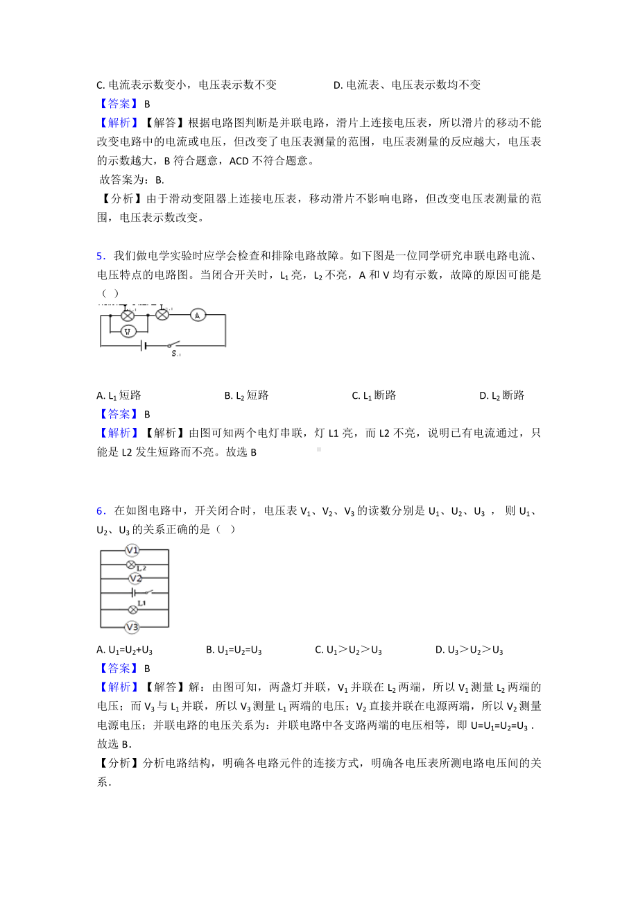 九年级物理电压-电阻试题经典及解析.doc_第3页