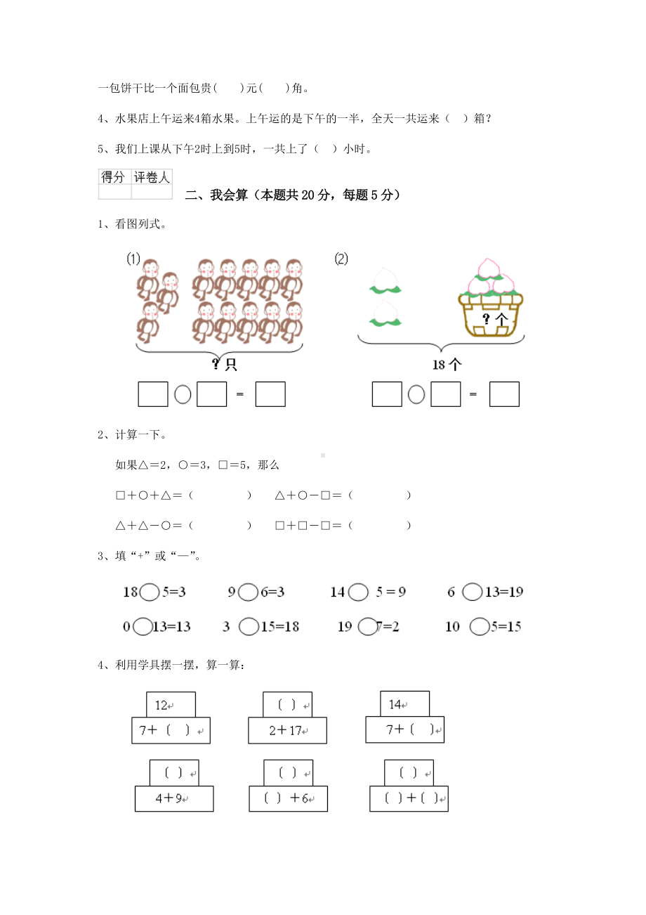 一年级数学上学期期中测试试卷-人教版(I卷).doc_第2页