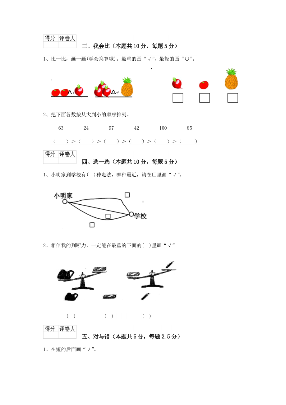 一年级数学上学期期中测试试卷-人教版(I卷).doc_第3页