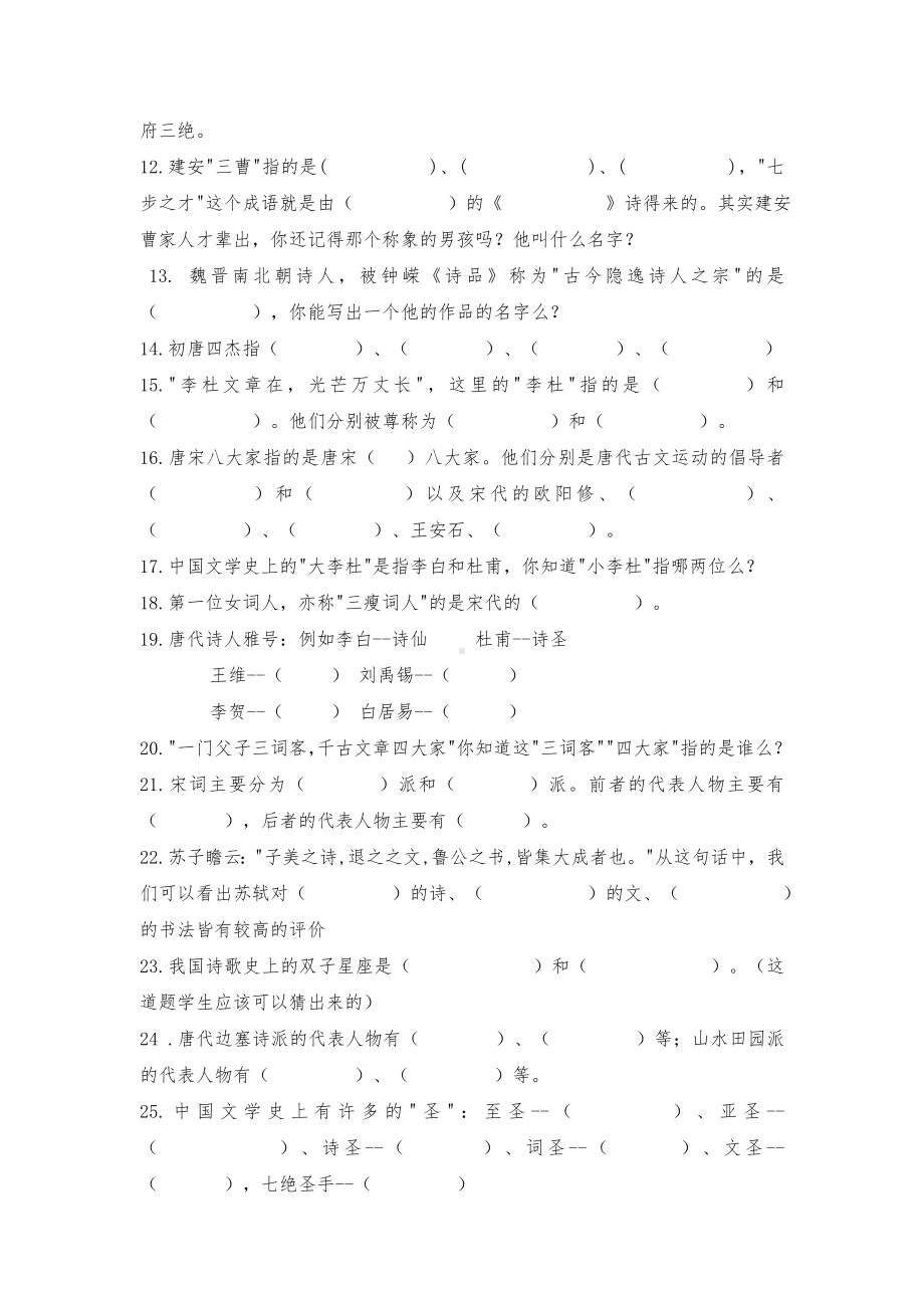 （小升初）2020小升初必备文学常识试题大全(附答案).doc_第2页