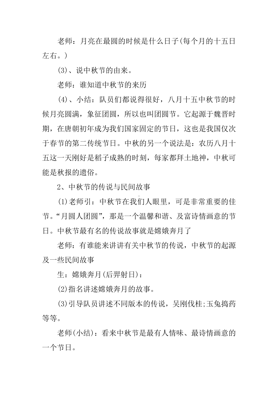 中秋节主题班会教案设计.docx_第2页