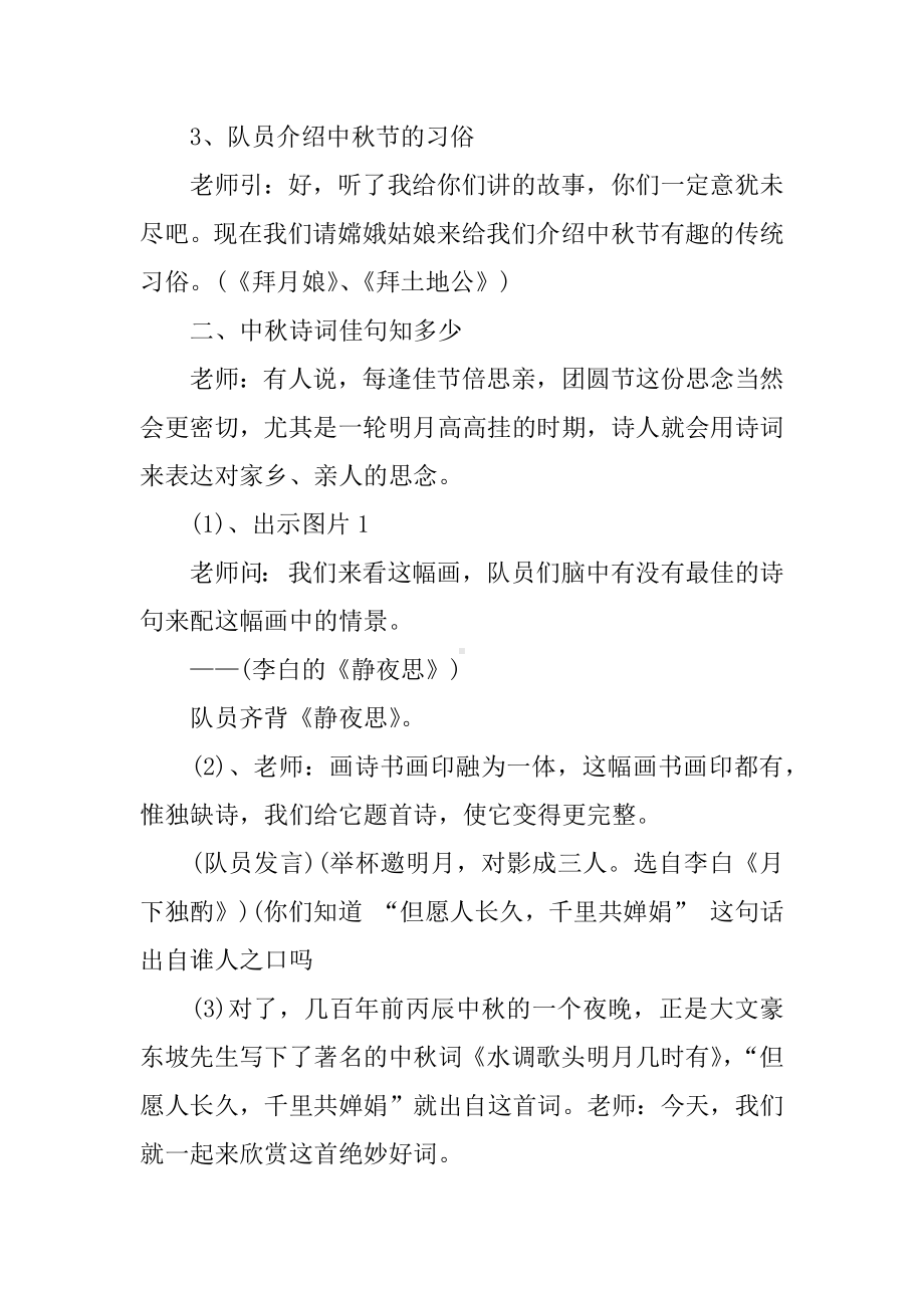 中秋节主题班会教案设计.docx_第3页