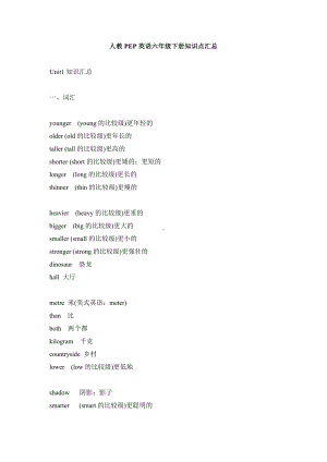 人教PEP英语六年级下册重点知识汇总.docx