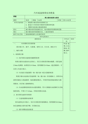 《汽车整车实训》底盘教案要点.doc