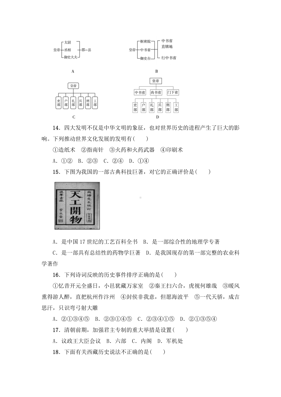 人教版部编七年级下学期期末考试历史试卷(含答案).doc_第3页