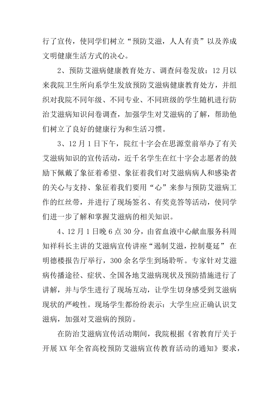 12月1日世界艾滋病日宣传活动总结.docx_第2页