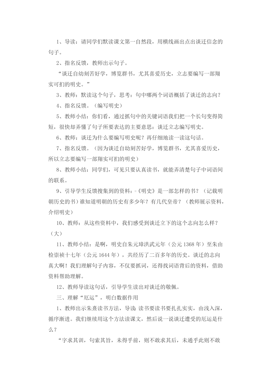 厄运打不垮的信念教学设计 .doc_第2页