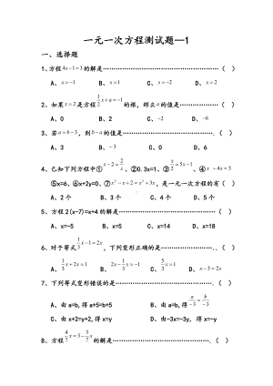 七年级数学下册一元一次方程测试题精选.doc