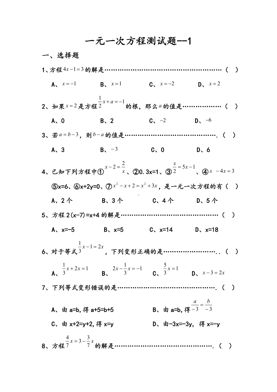 七年级数学下册一元一次方程测试题精选.doc_第1页