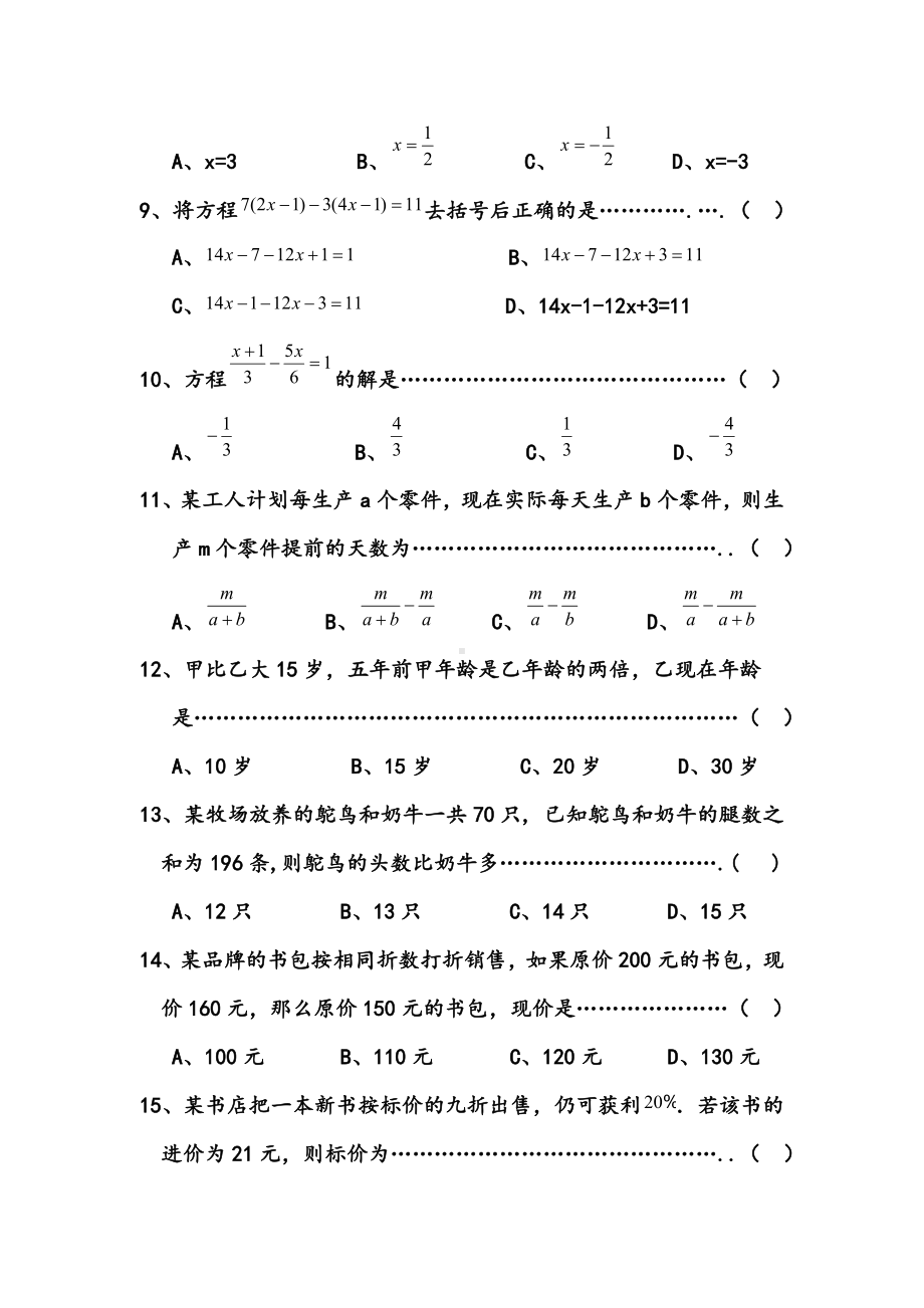 七年级数学下册一元一次方程测试题精选.doc_第2页