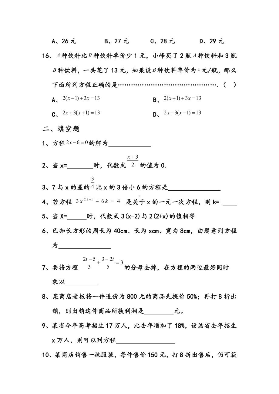 七年级数学下册一元一次方程测试题精选.doc_第3页