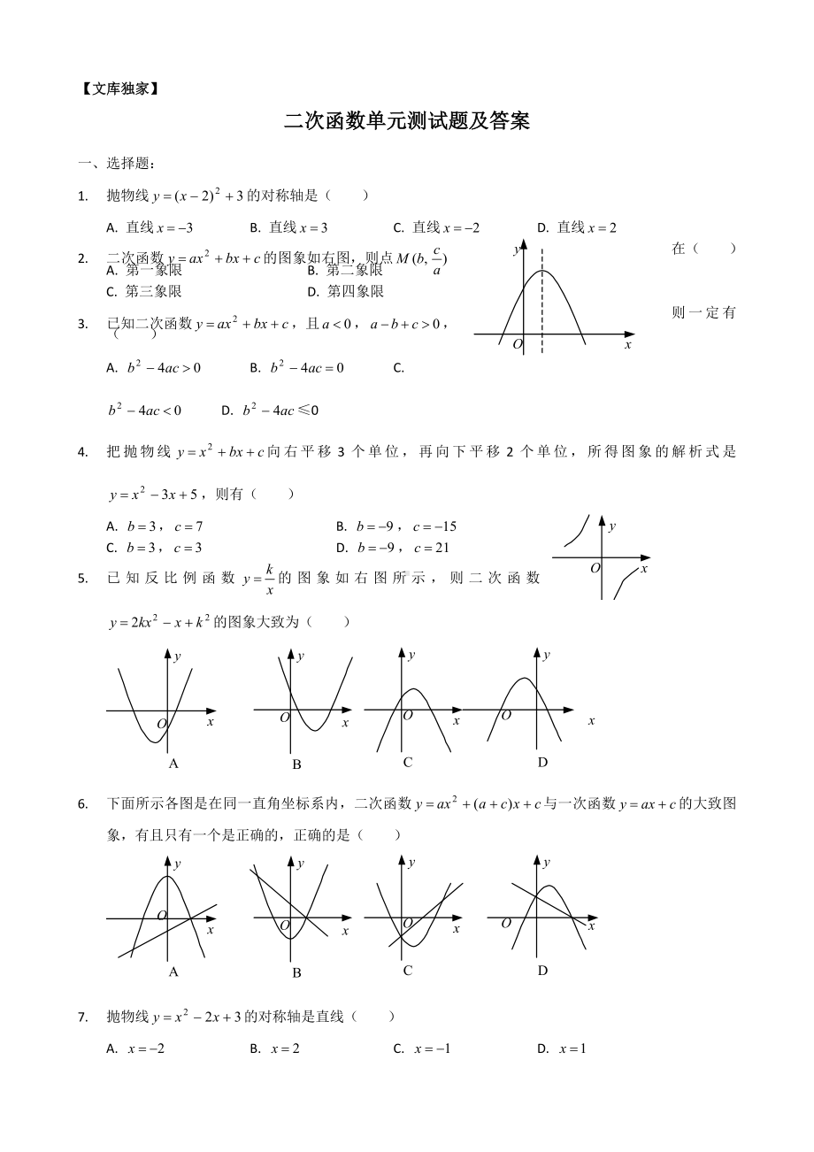 2020华师大版九年级数学下-二次函数单元测试题及答案.doc_第1页