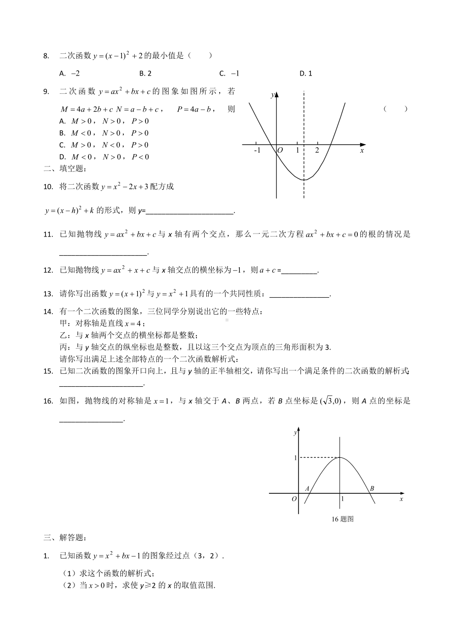 2020华师大版九年级数学下-二次函数单元测试题及答案.doc_第2页