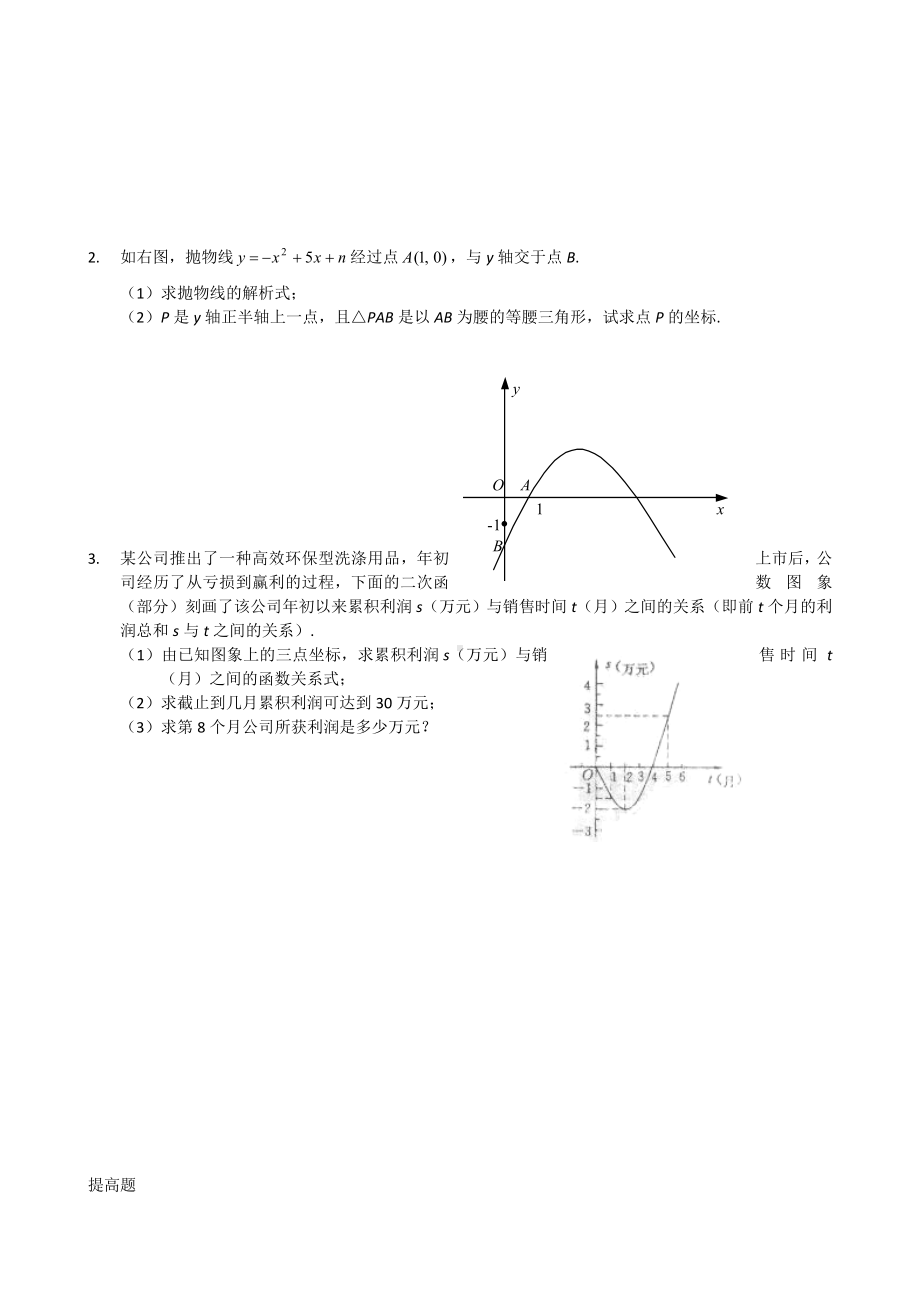 2020华师大版九年级数学下-二次函数单元测试题及答案.doc_第3页