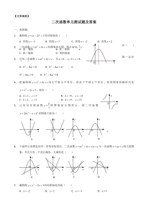 2020华师大版九年级数学下-二次函数单元测试题及答案.doc