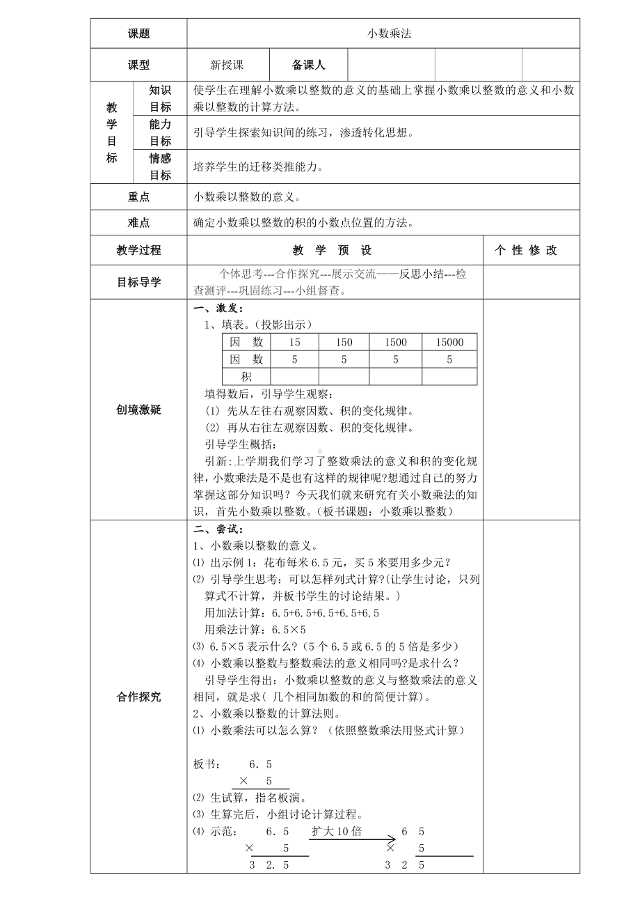 人教版小学五年级上册数学全册教案电子版.doc_第1页