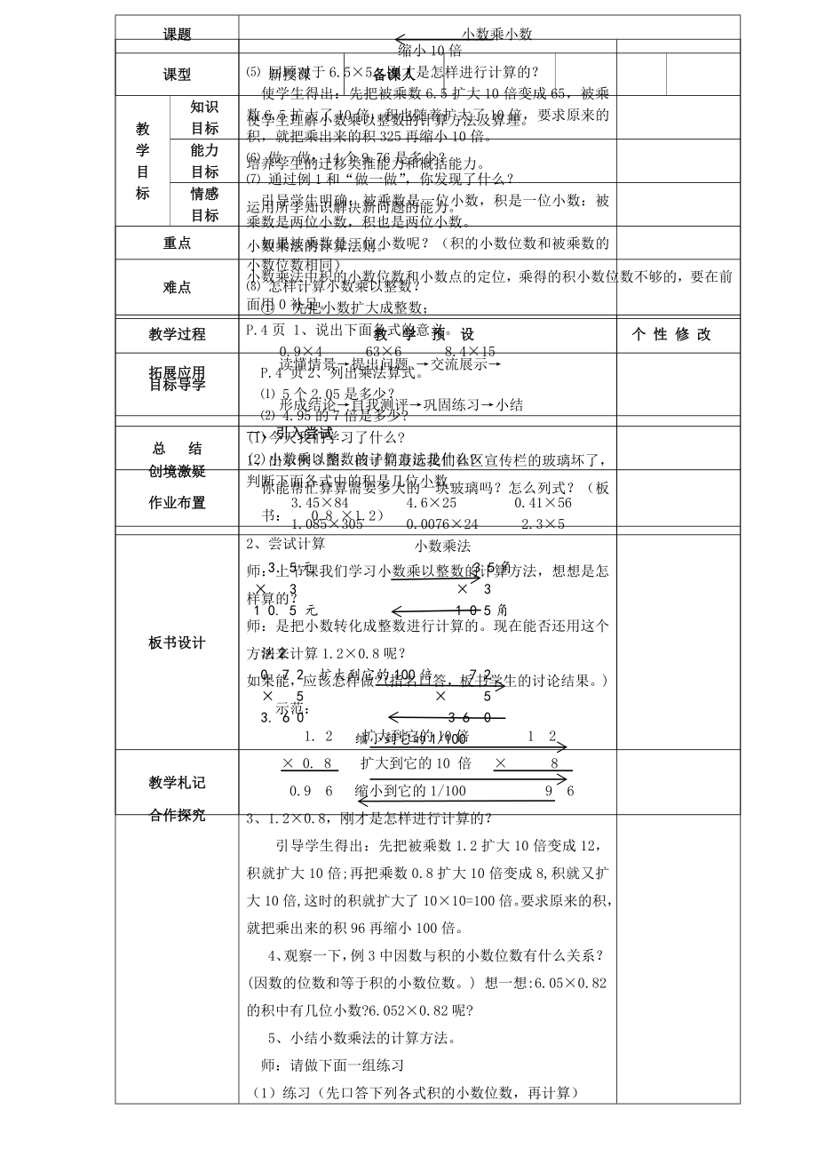 人教版小学五年级上册数学全册教案电子版.doc_第2页