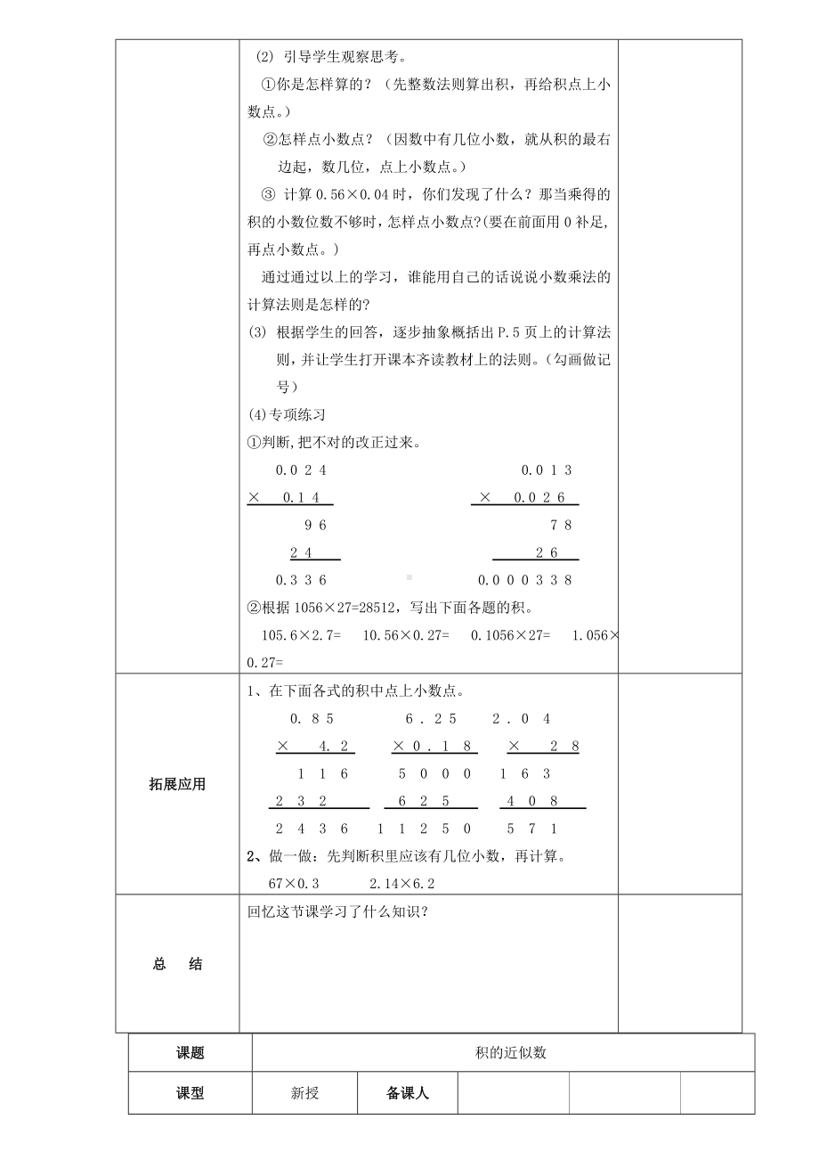 人教版小学五年级上册数学全册教案电子版.doc_第3页