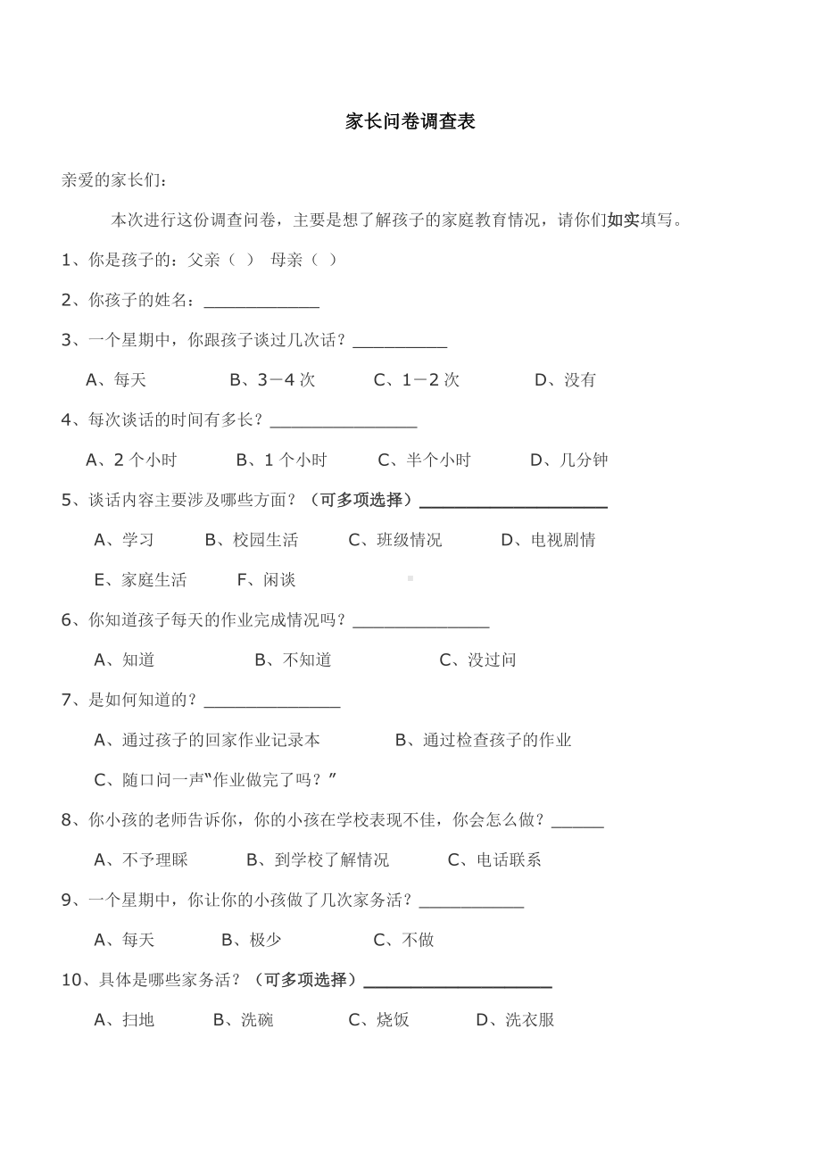 家长问卷调查表 (12).doc_第1页