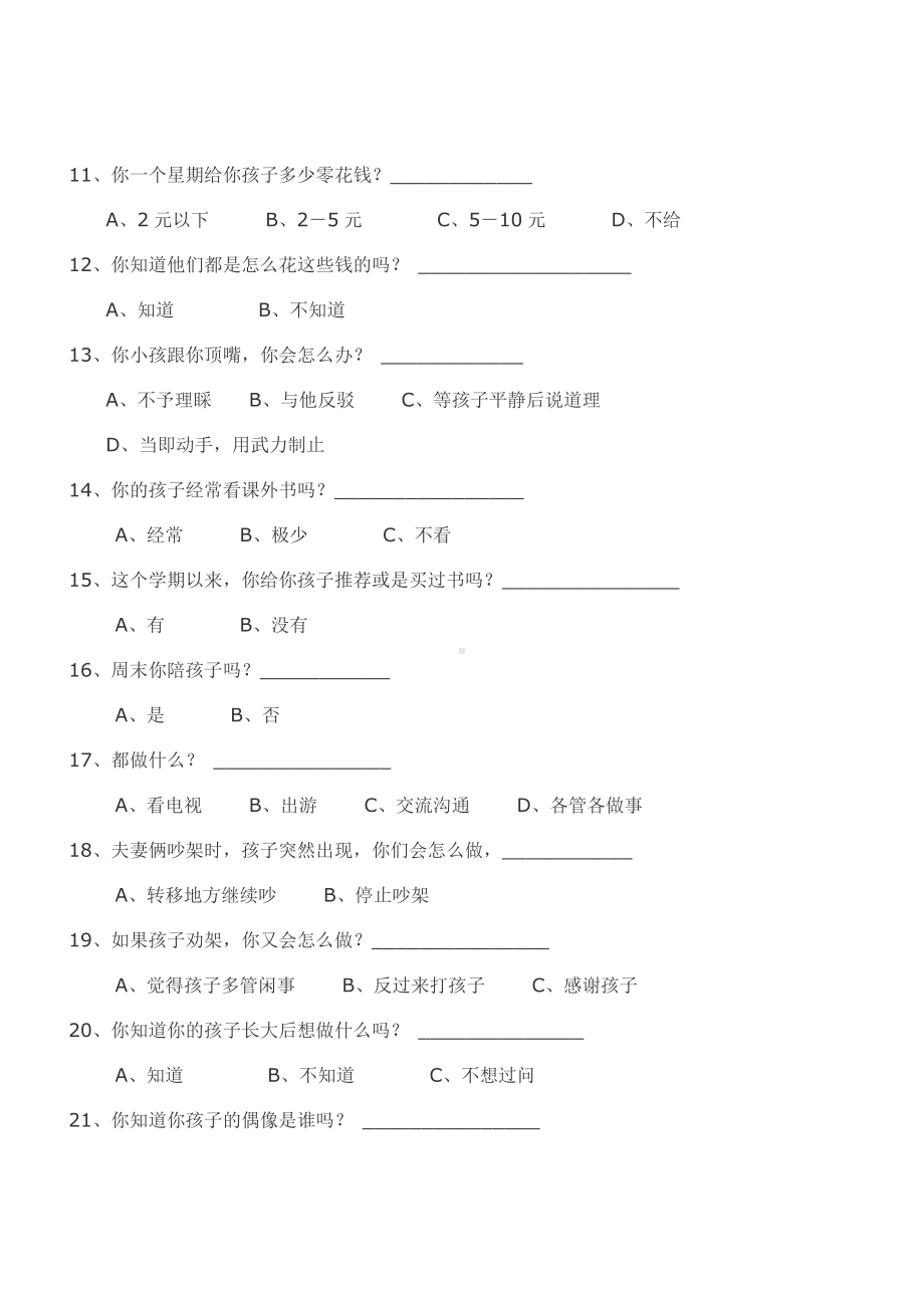 家长问卷调查表 (12).doc_第2页