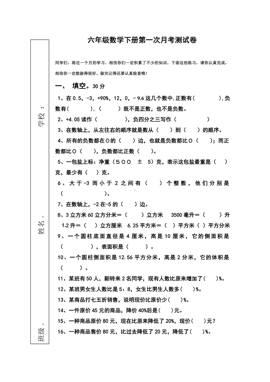 人教版六年级数学下册第一次月考测试题.doc_第1页