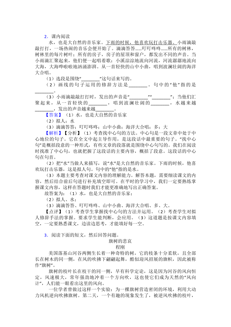 （10篇）新部编人教版三年级上册语文课外阅读练习题及答案.doc_第2页