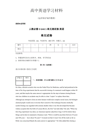 人教版高中英语必修五Unit-1-单元测试卷-英语.docx