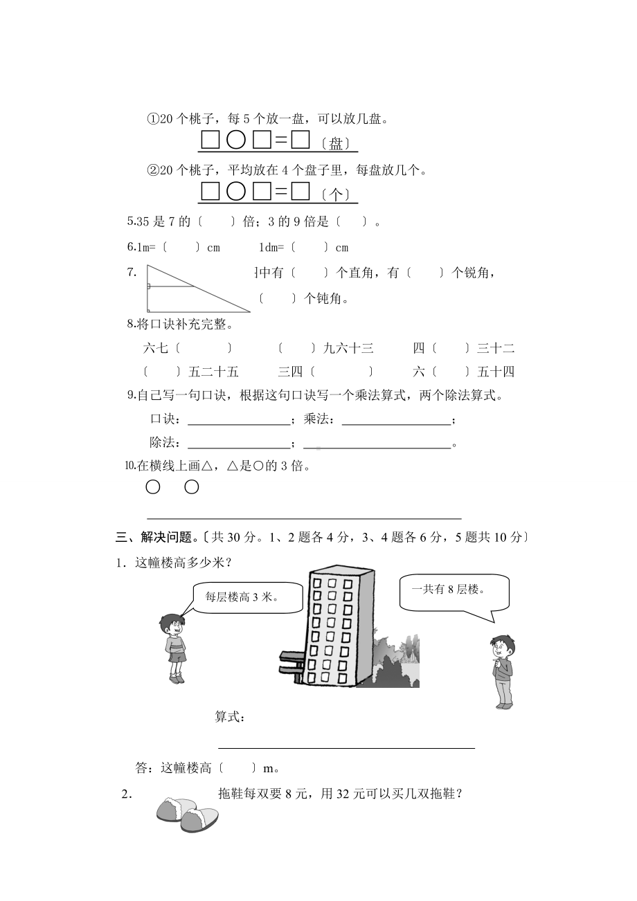 二年级数学总复习练习题(二年级数学上册).doc_第2页