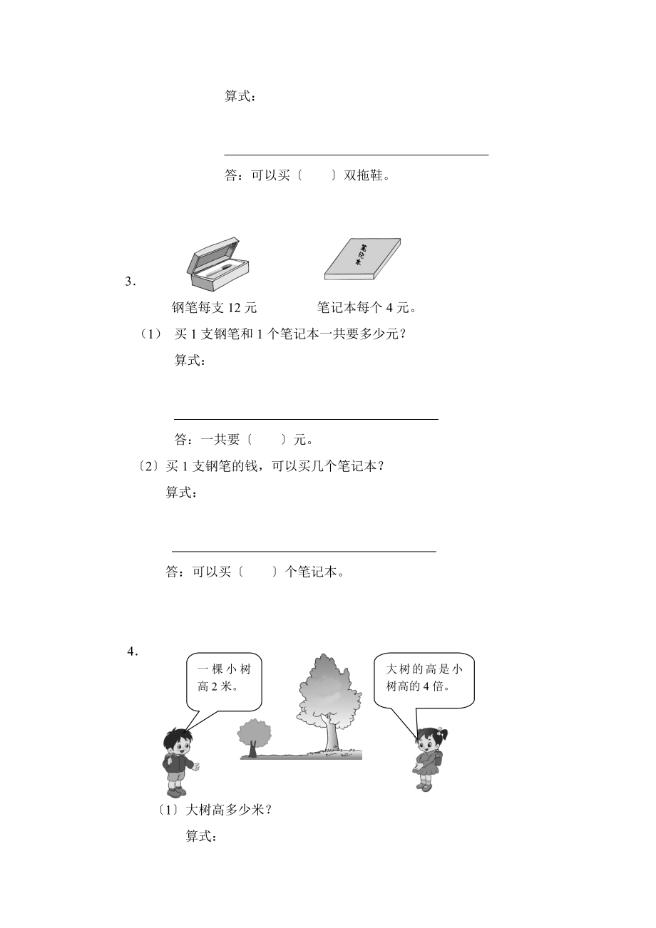 二年级数学总复习练习题(二年级数学上册).doc_第3页