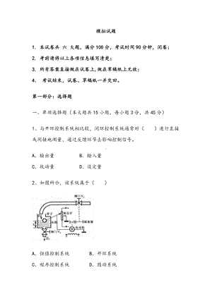 《自动控制原理》模拟试题.doc