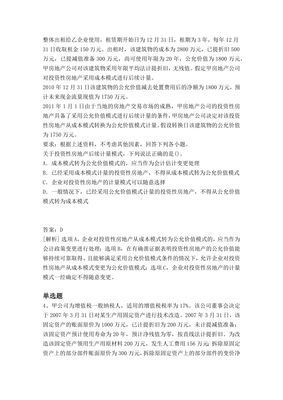 2019年整理中级会计实务模拟题目与答案一.docx_第2页