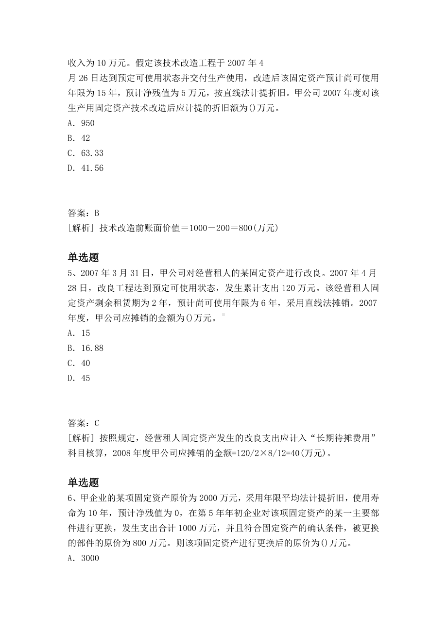 2019年整理中级会计实务模拟题目与答案一.docx_第3页