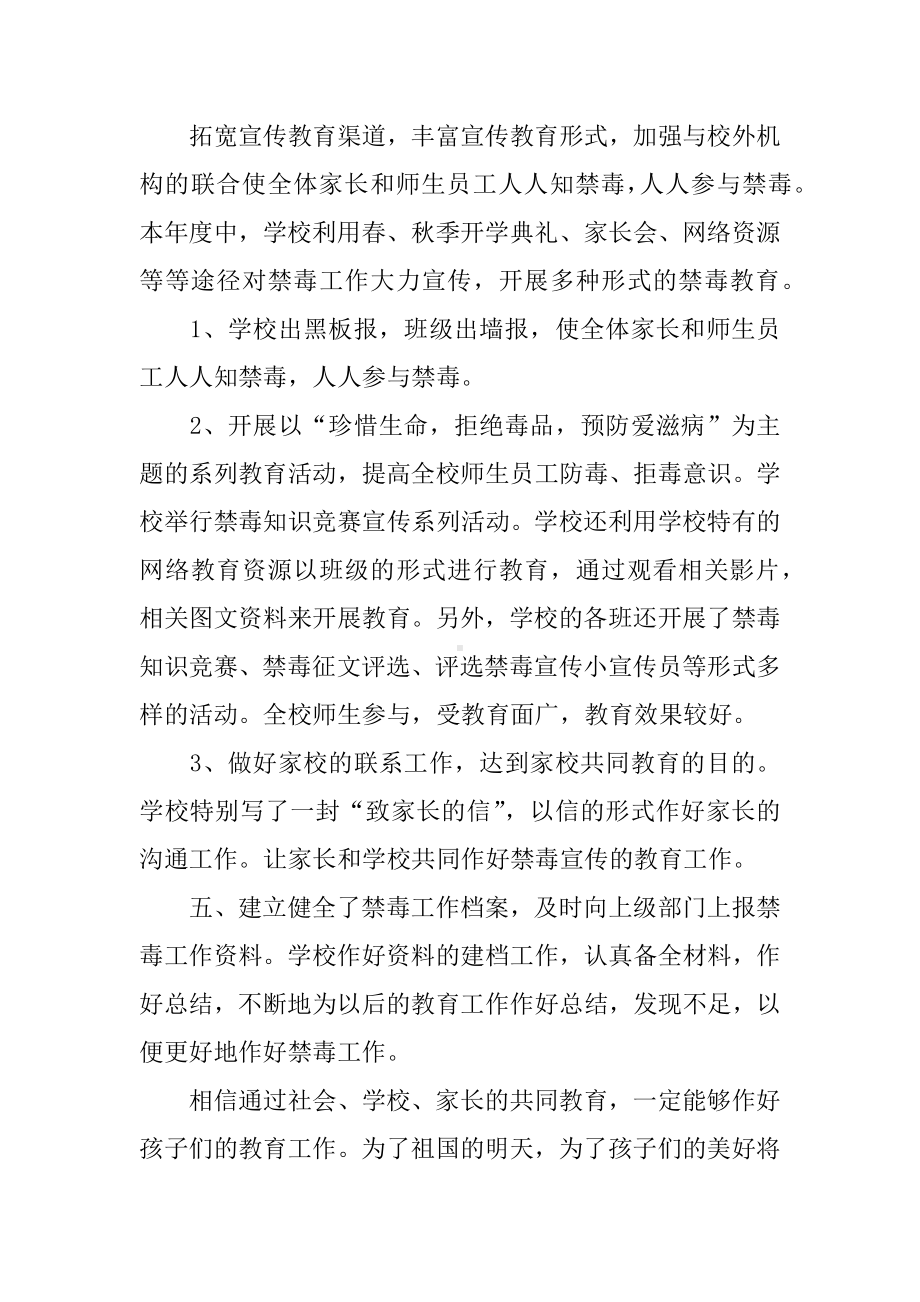 XX教师禁毒工作总结.docx_第2页