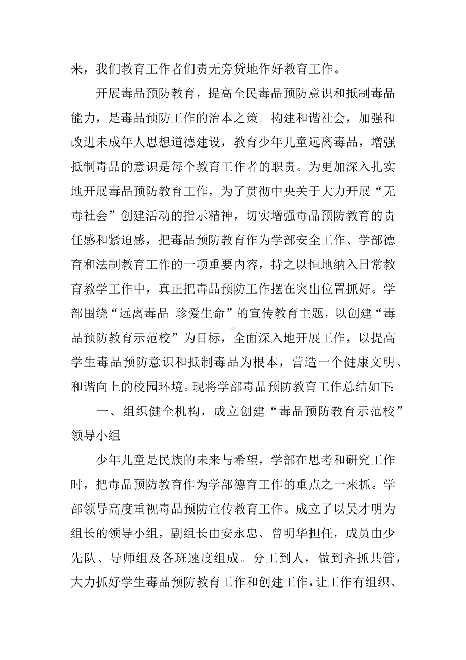 XX教师禁毒工作总结.docx_第3页